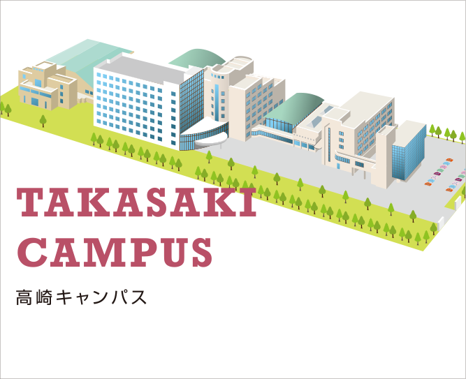 高崎キャンパス