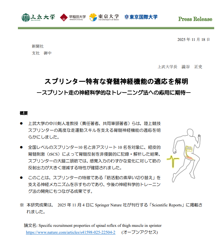 中川剣人准教授らの論文が「Scientific Reports」に掲載されました