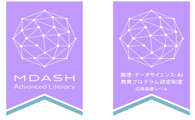 文部科学省「数理・データサイエンス・AI教育プログラム

（応用基礎レベル）」に認定