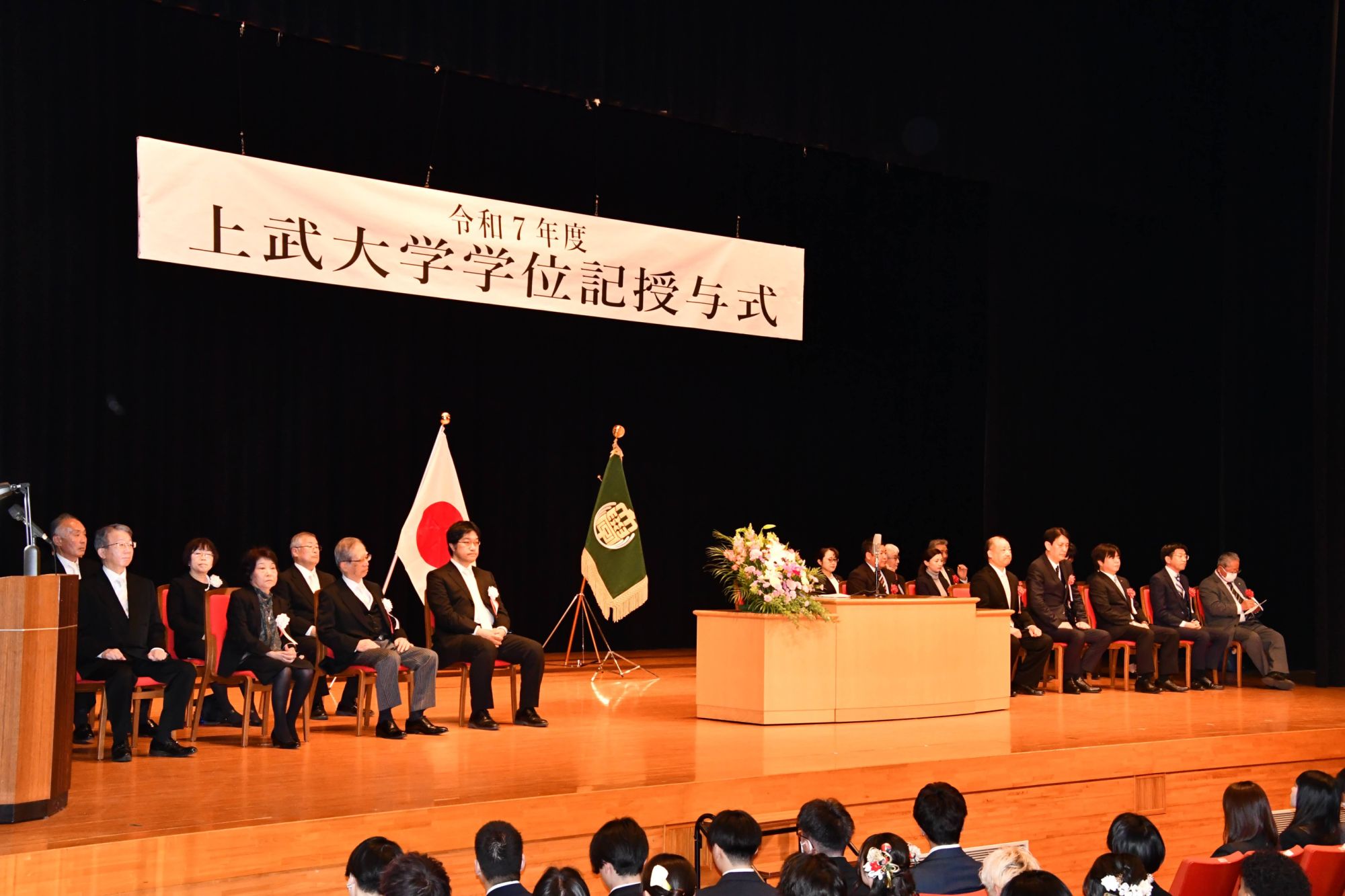 令和7年度学位記授与式が挙行されました。