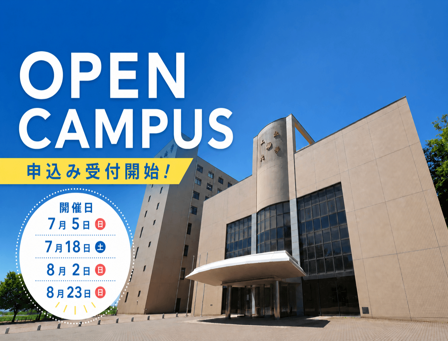 上武大学　セット 入学案内 | 上武大学